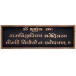 Wooden Frame,Wooden Wall Decor,wall decoration frame,wall decor,wall art,gayatri mantra