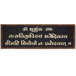 Wooden Gayatri mantra